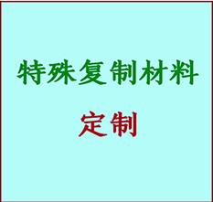  池州市书画复制特殊材料定制 池州市宣纸打印公司 池州市绢布书画复制打印