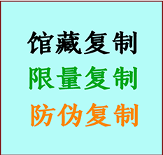  池州市书画防伪复制 池州市书法字画高仿复制 池州市书画宣纸打印公司