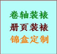 池州市书画装裱公司池州市册页装裱池州市装裱店位置池州市批量装裱公司